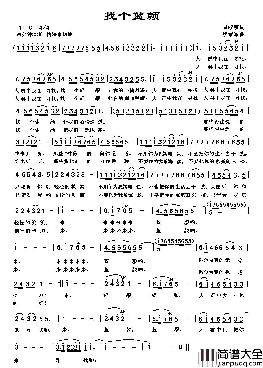 找个蓝颜简谱_周淑霞词/黎荣军曲