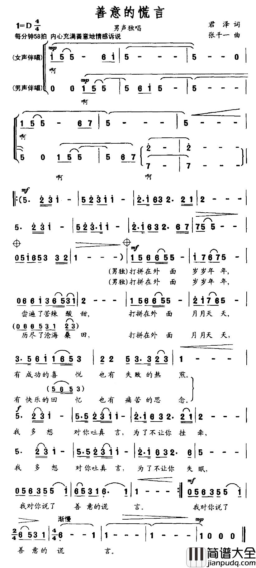 善意的谎言简谱_君泽词/张千一曲