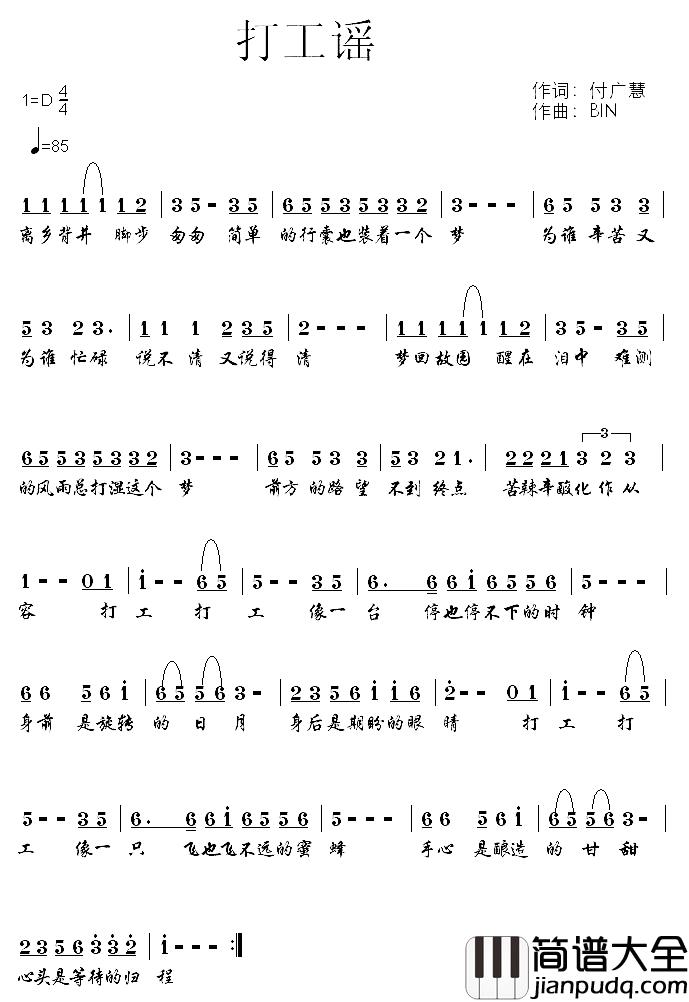 打工谣简谱_付广慧词_BIN曲