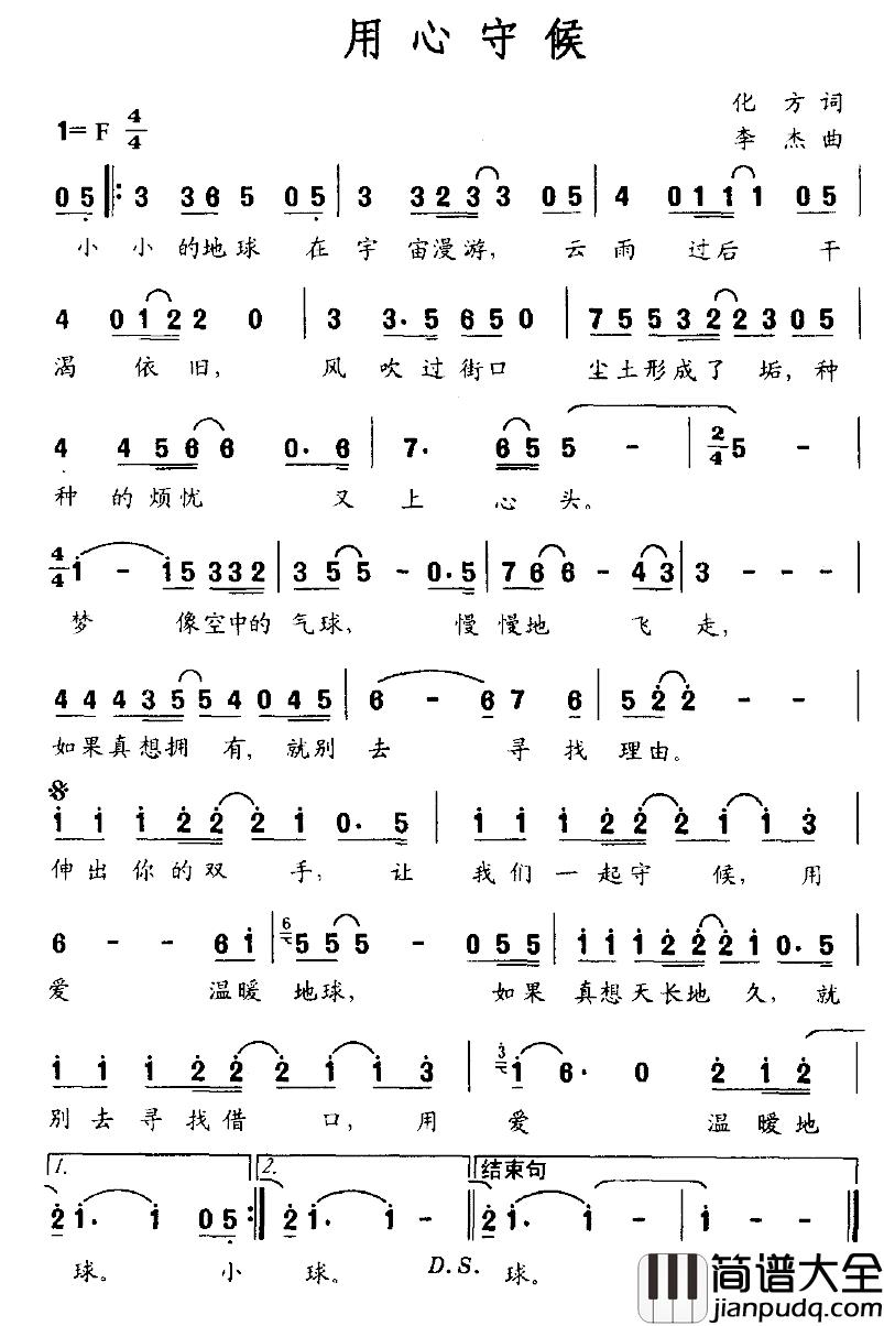 用心守候简谱_化方词/李杰曲齐秦_