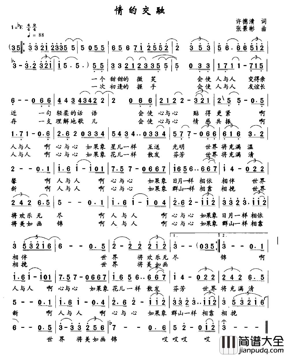 情的交融简谱_许德清词/张景彬曲