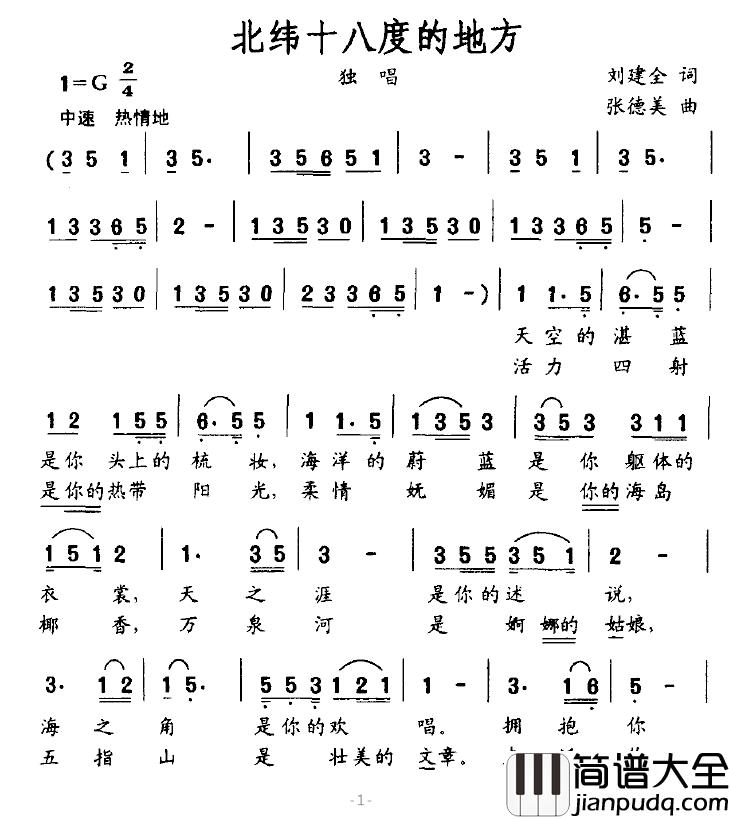 北纬十八度的地方简谱_刘建全词/张德美曲
