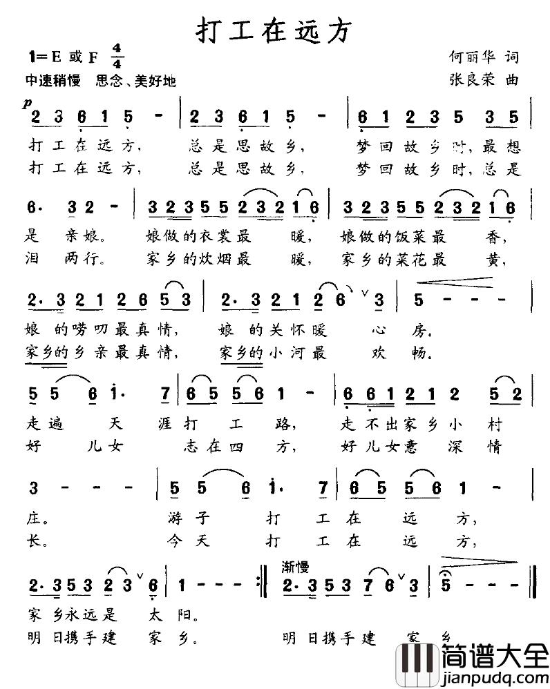 打工在远方简谱_何丽华词/张良荣曲