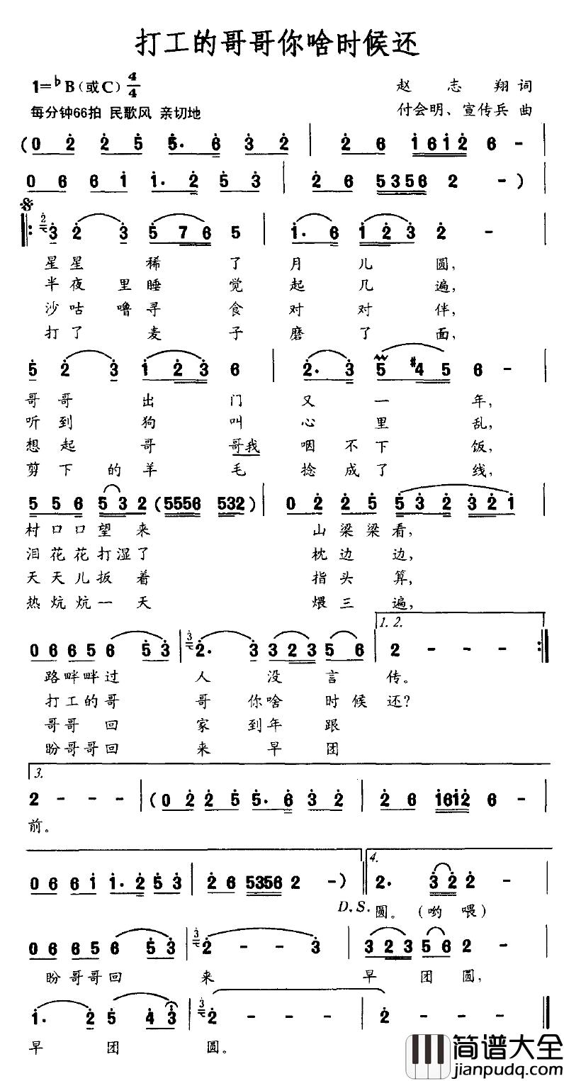 打工的哥哥你啥时候还简谱_赵志翔词/付会明、宣传兵曲