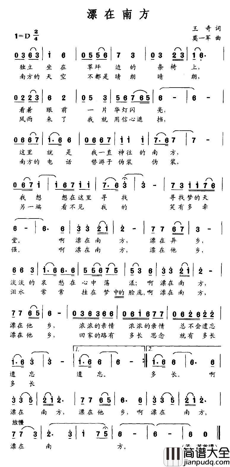 漂在南方简谱_王奇词/莫一军曲