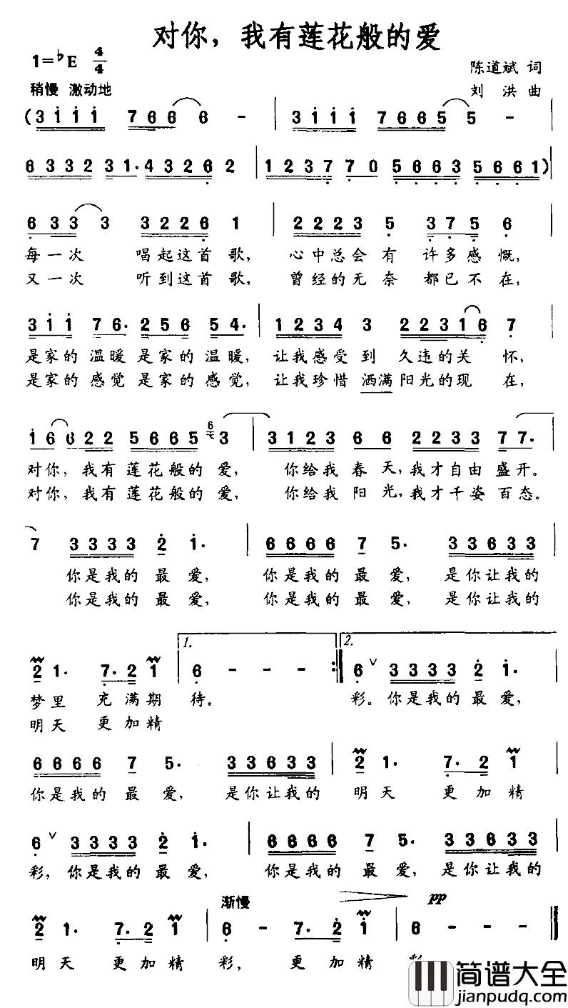 对你,我有莲花般的爱简谱_陈道斌词/刘洪曲
