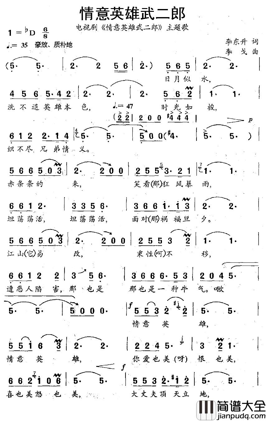 情意英雄武二郎简谱_电视剧_情意英雄武二郎_主题曲钟梅_