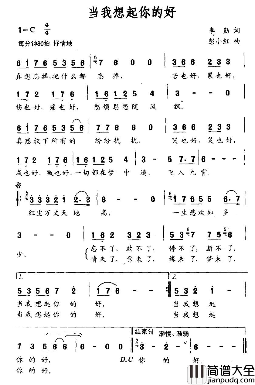 当我想起你的好简谱_李勤词/彭小红曲