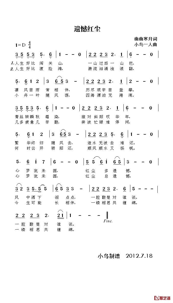 遗憾红尘简谱_幽幽寒月词_小鸟一人曲幽幽寒月_