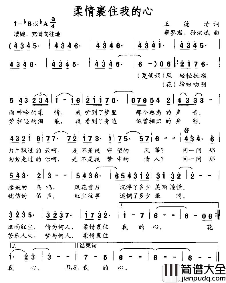 柔情裹住我的心简谱_王德清词/孙洪斌、雍鉴君曲