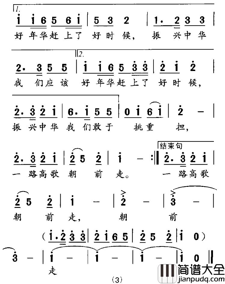 我们八零后简谱_刘秉刚词/楼勤曲