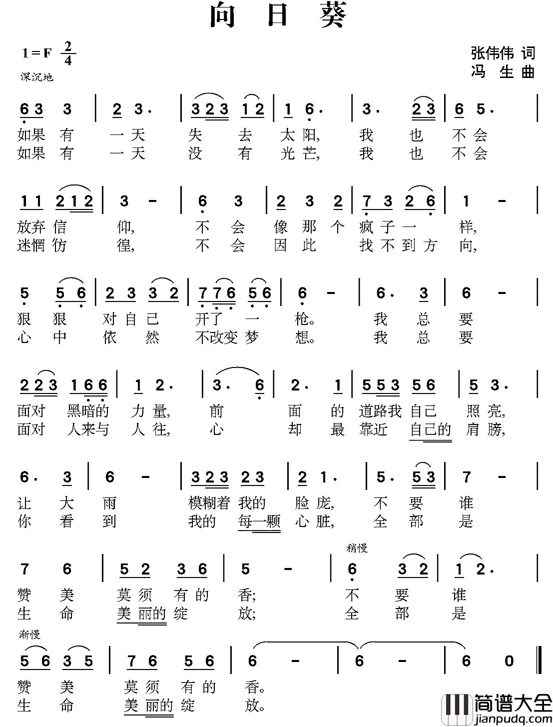 向日葵简谱_张伟伟词_冯生曲