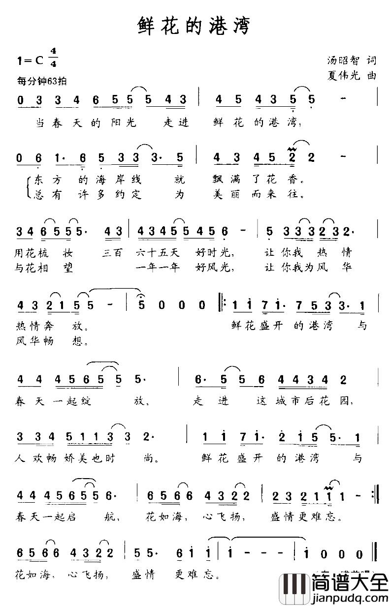 鲜花的港湾简谱_汤昭智词/夏伟光曲韦唯_