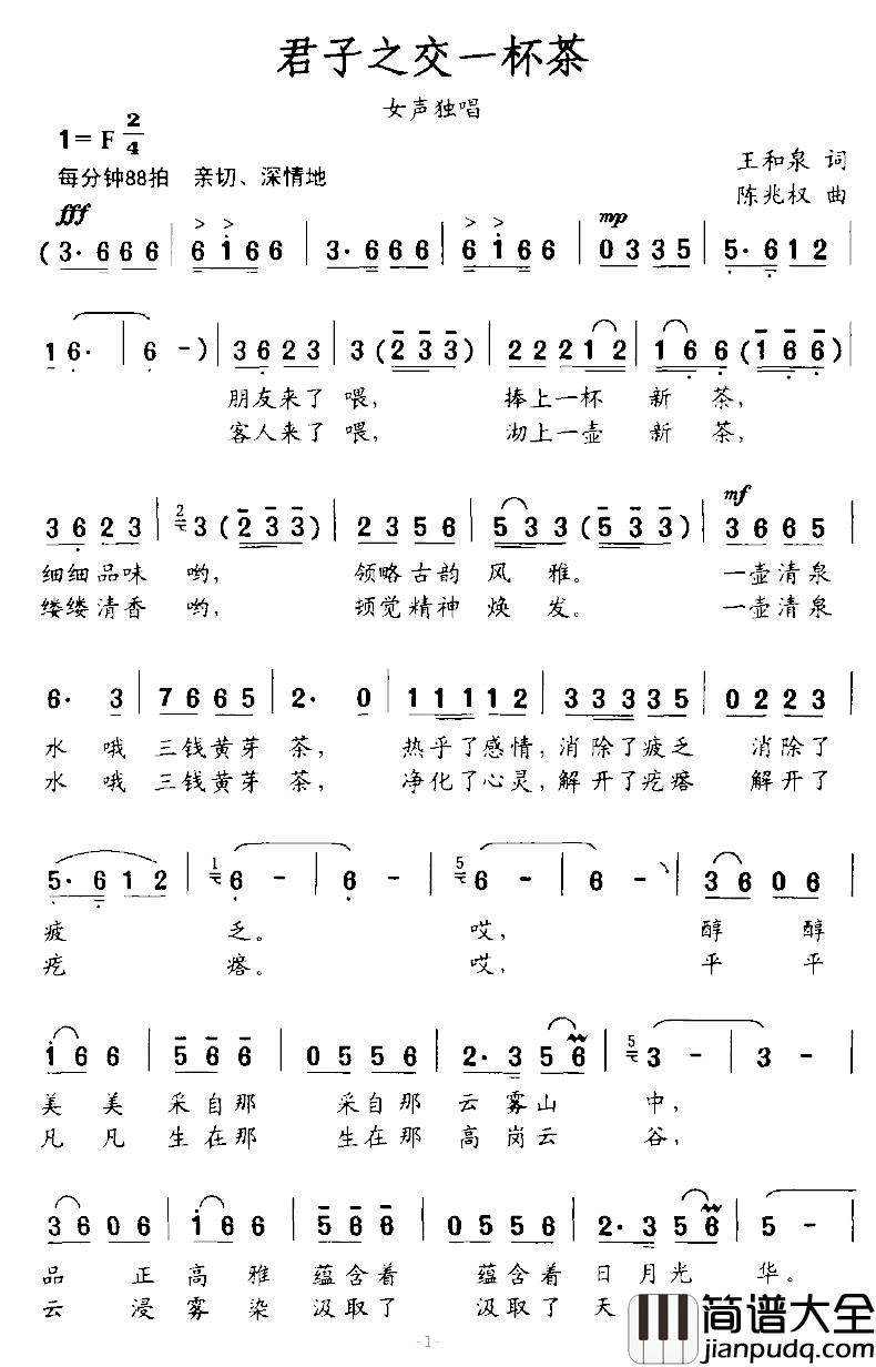 君子之交一杯茶简谱_王和泉词/陈兆权曲