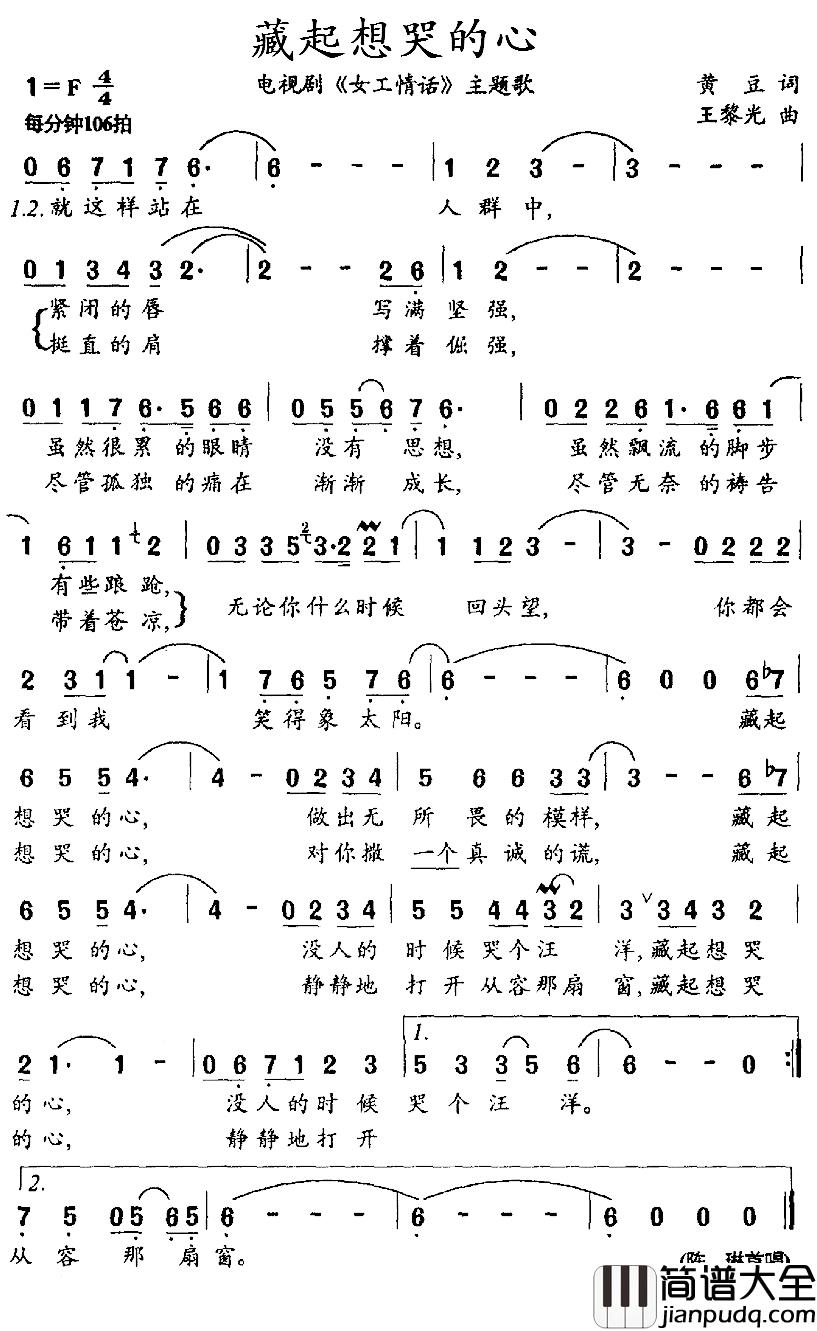 藏起想哭的心简谱_电视剧_女工情话_主题歌陈琳_