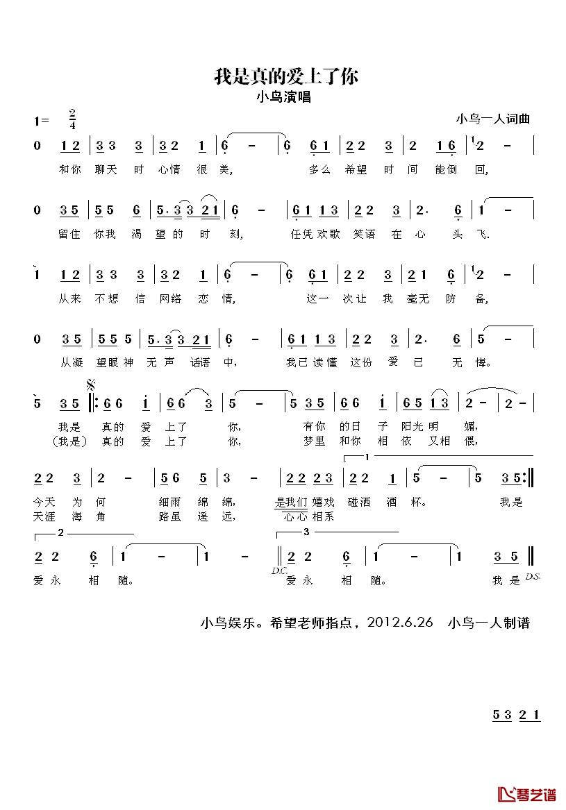 我是真的爱上了你简谱_小鸟一人_词曲小鸟一人_