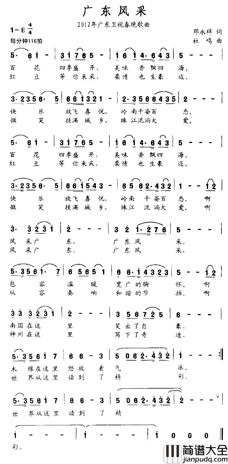 广东风采简谱_邓永祥词/杜鸣曲苗苗_