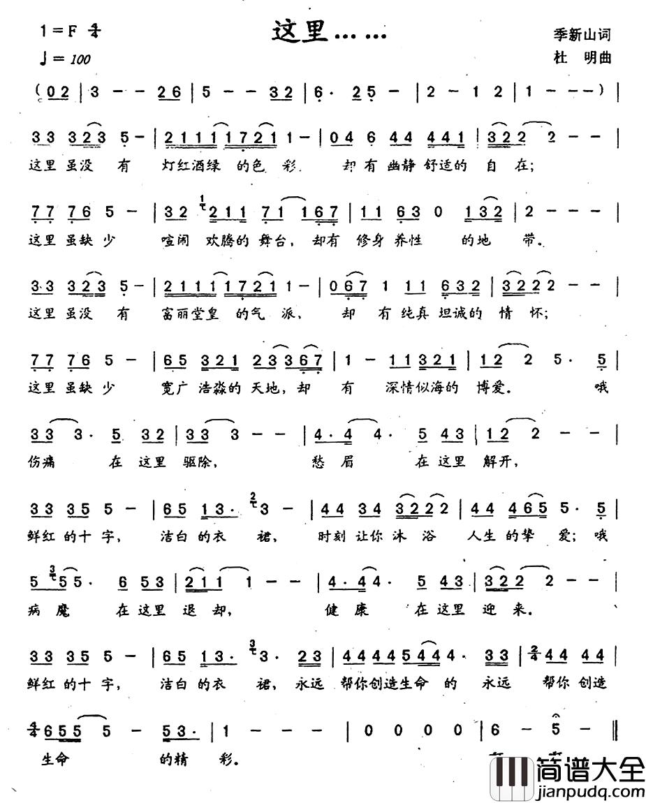 这里……简谱_季新山词_杜明曲孙萌_
