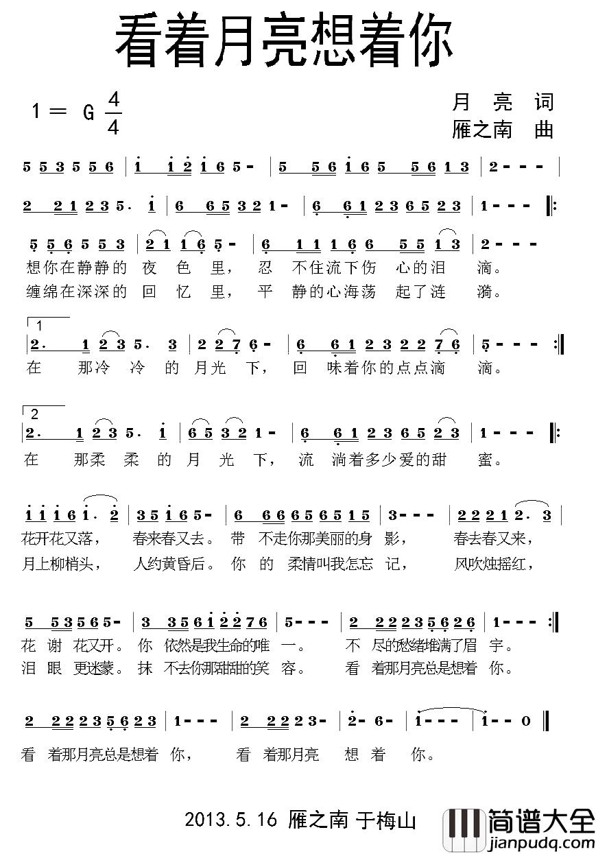 看着月亮想着你简谱_又名:看着月亮总是想着你
