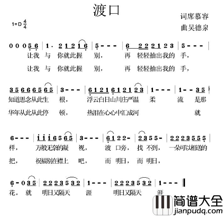 渡口简谱_席慕容词_吴德泉曲