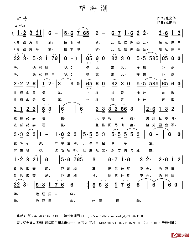 望海潮简谱_张文华词_江南雨曲