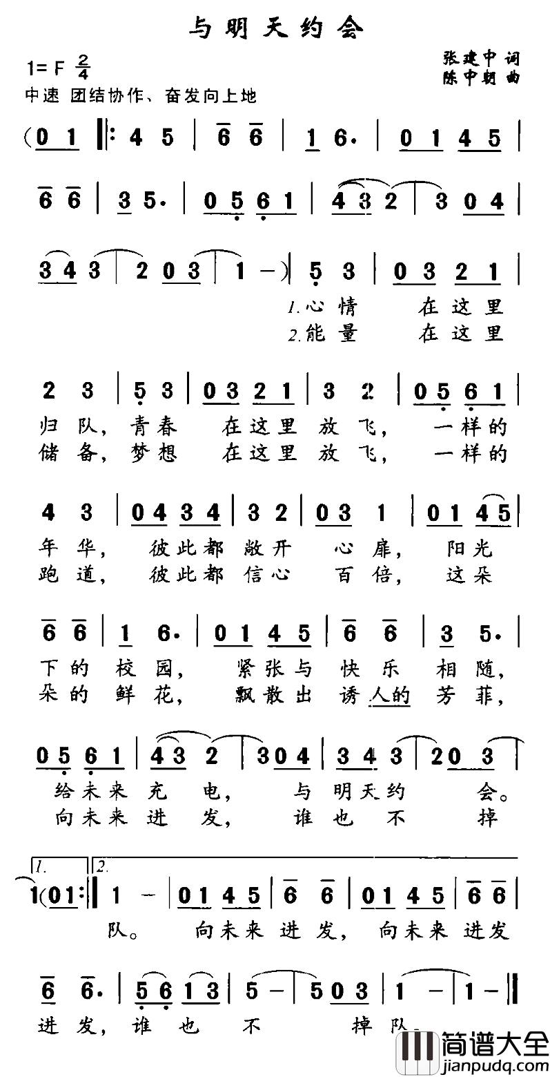 与明天约会简谱_张建中词/陈中朝曲