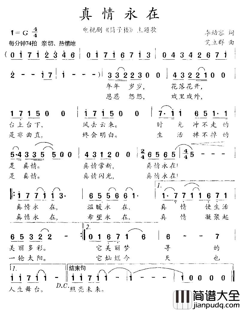 真情永在简谱_电视剧_筒子楼_主题歌