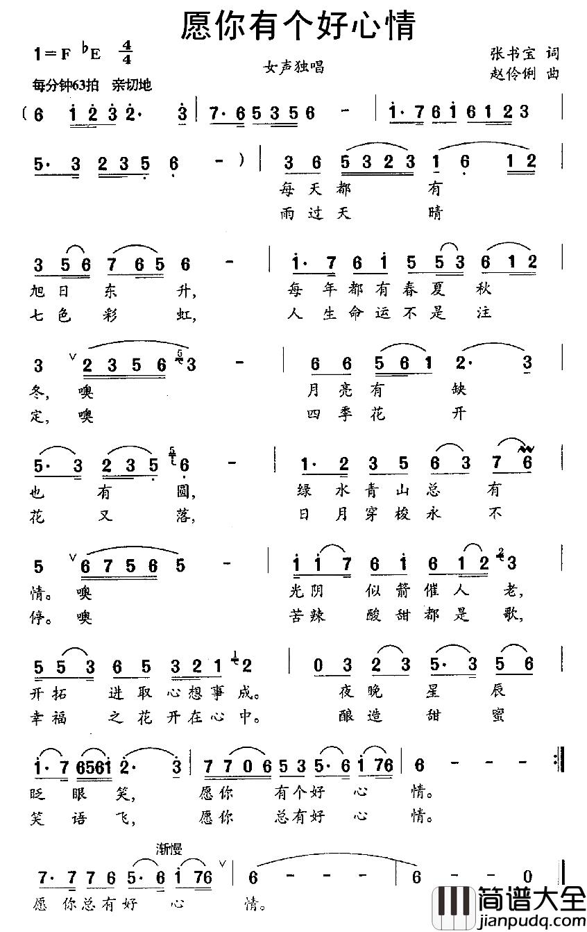 愿你有个好心情简谱_张书宝词_赵伶俐曲