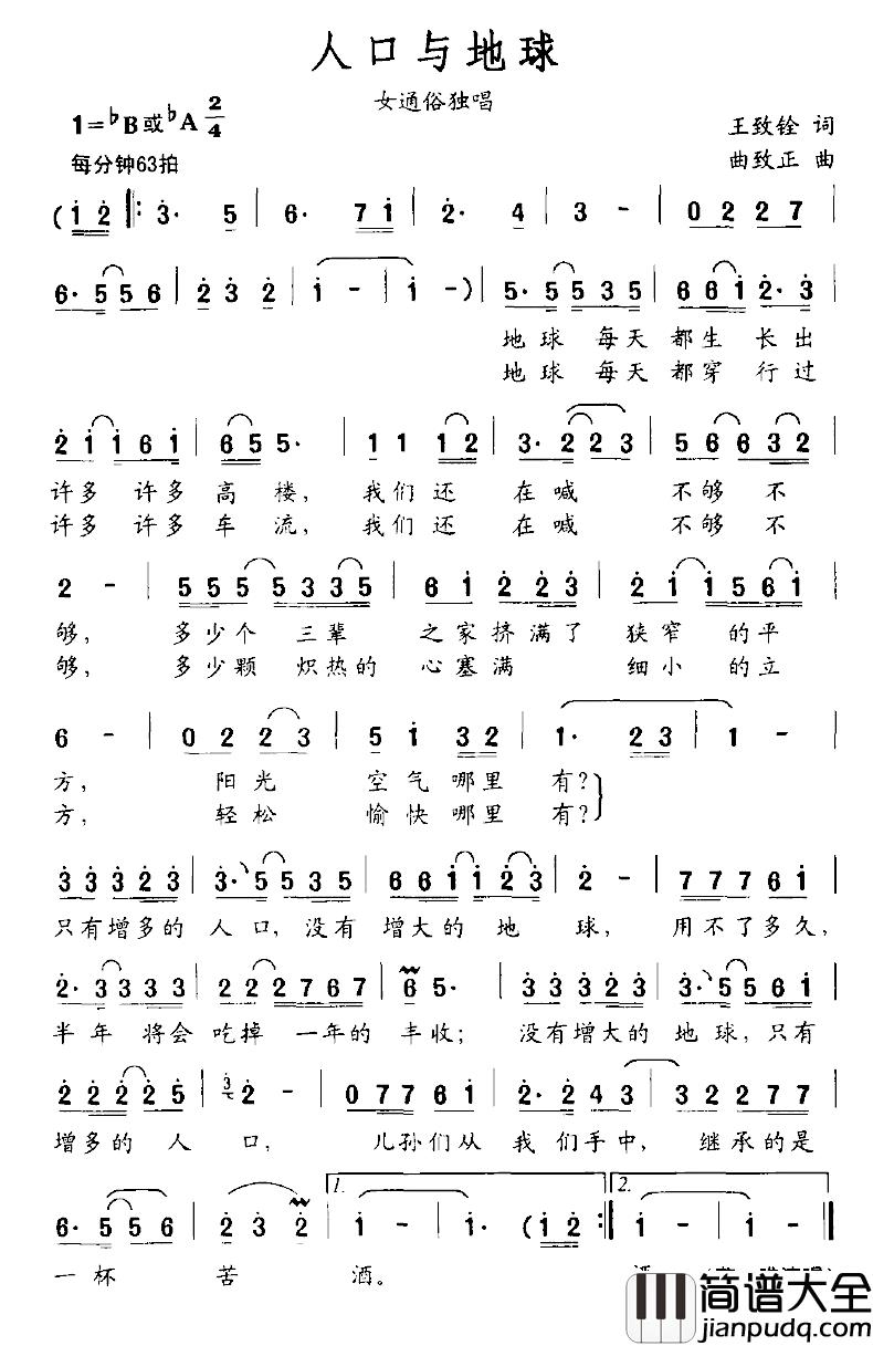 人口与地球简谱_王志铨词/曲致正曲