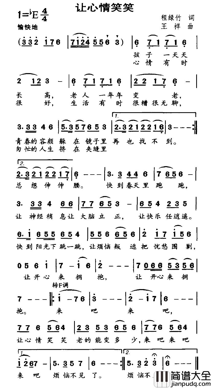 让青春笑笑简谱_程绿竹词/王祥曲
