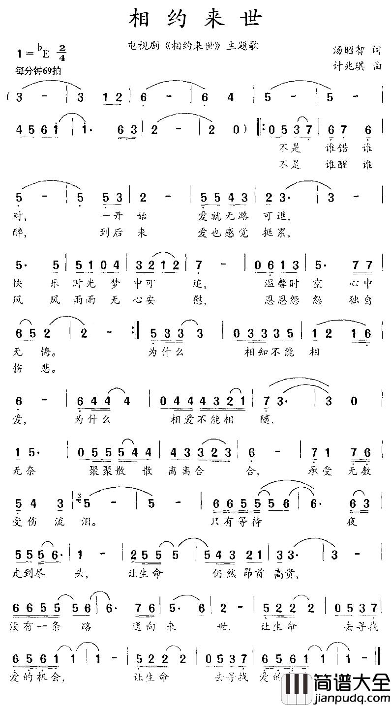 相约来世简谱_电视剧_相约来世_主题歌