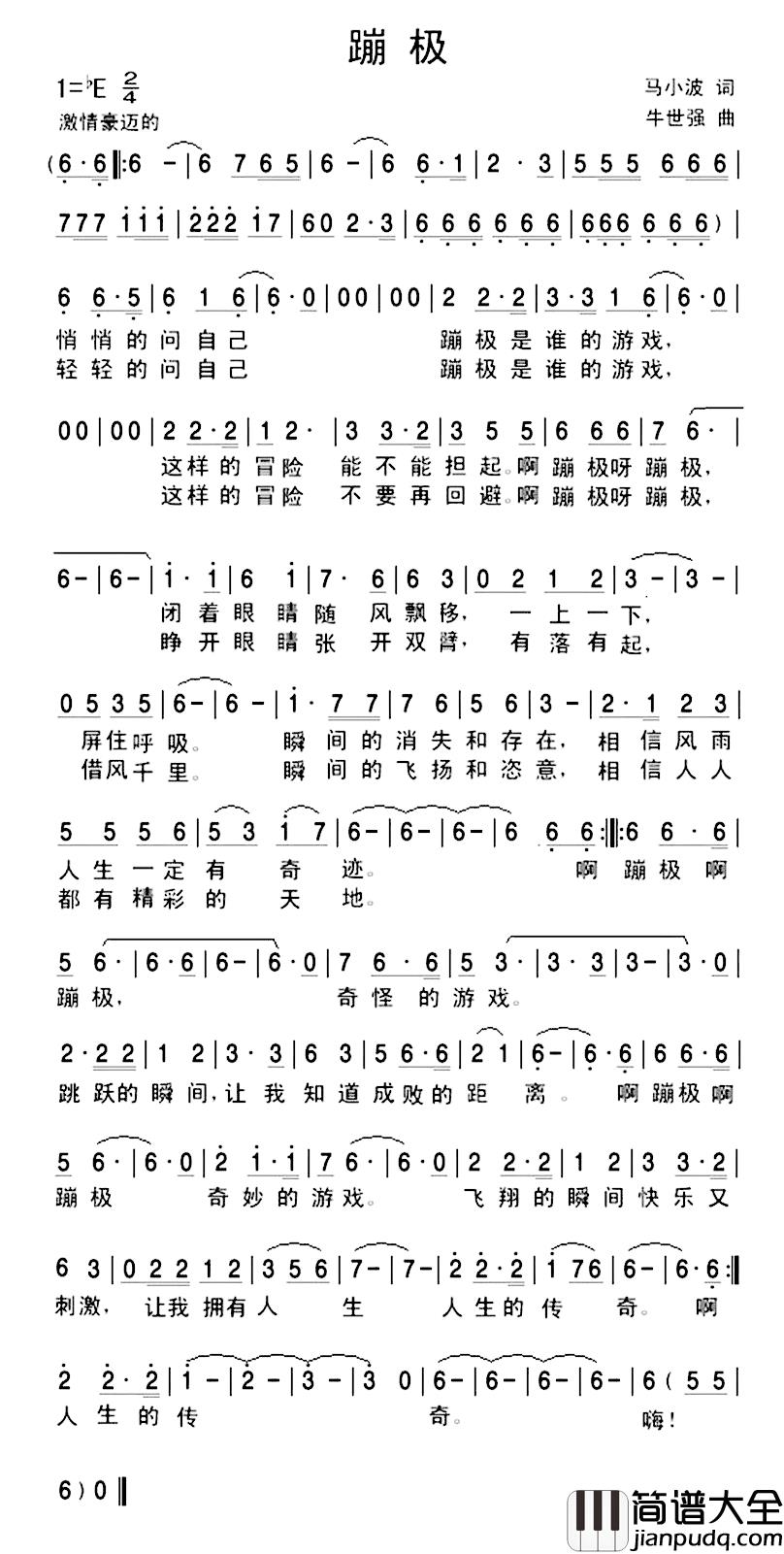 蹦极简谱_马小波词/牛世强曲都市苍狼_