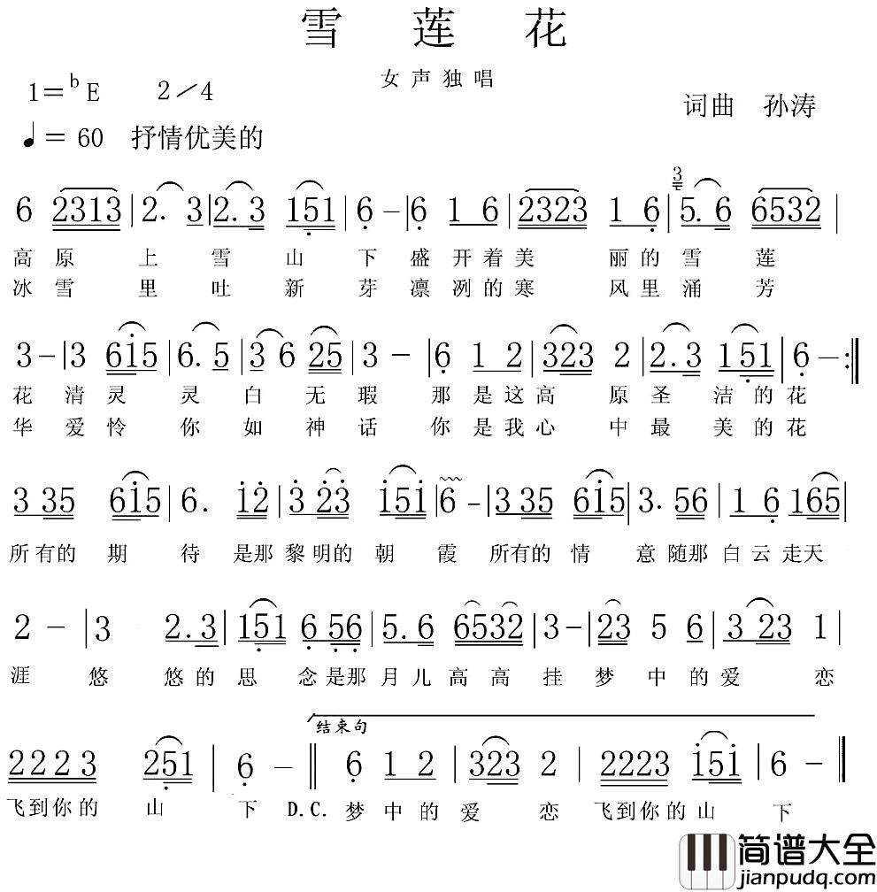 雪莲花简谱_孙涛词_孙涛曲