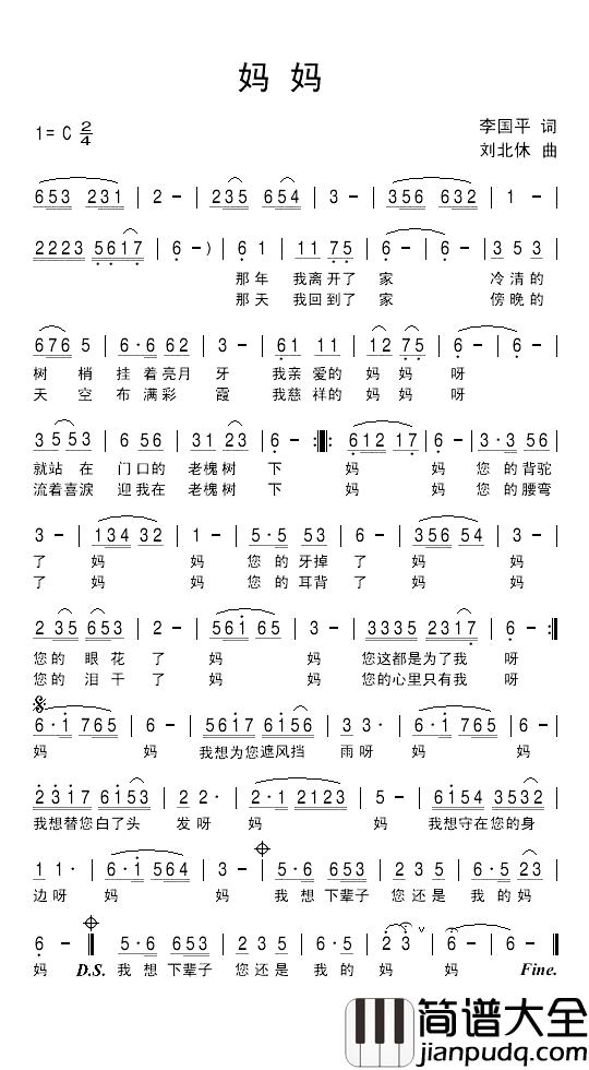 妈妈简谱_李国平词_刘北休曲