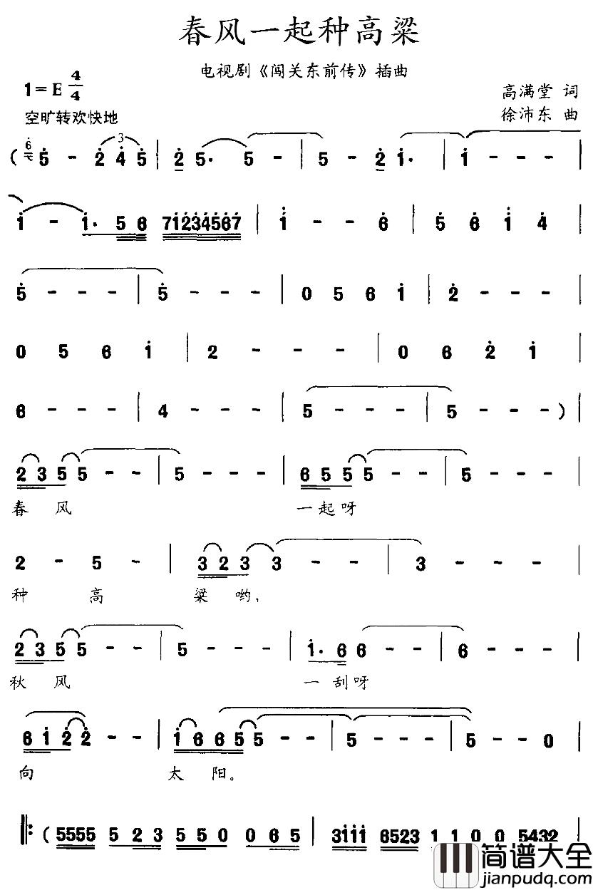 春风一起种高粱简谱_电视剧_闯关东前传_插曲