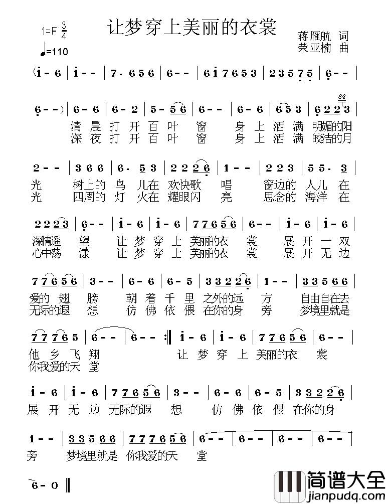 让梦穿上美丽的衣裳简谱_蒋雁航词/荣亚楠曲