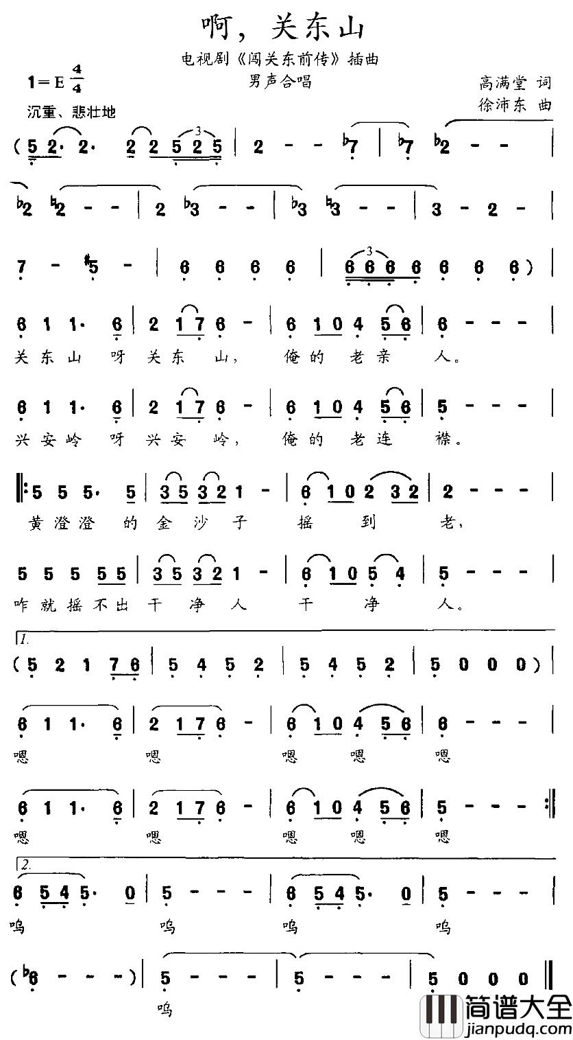 啊，关东山简谱_电视剧_闯关东前传_插曲