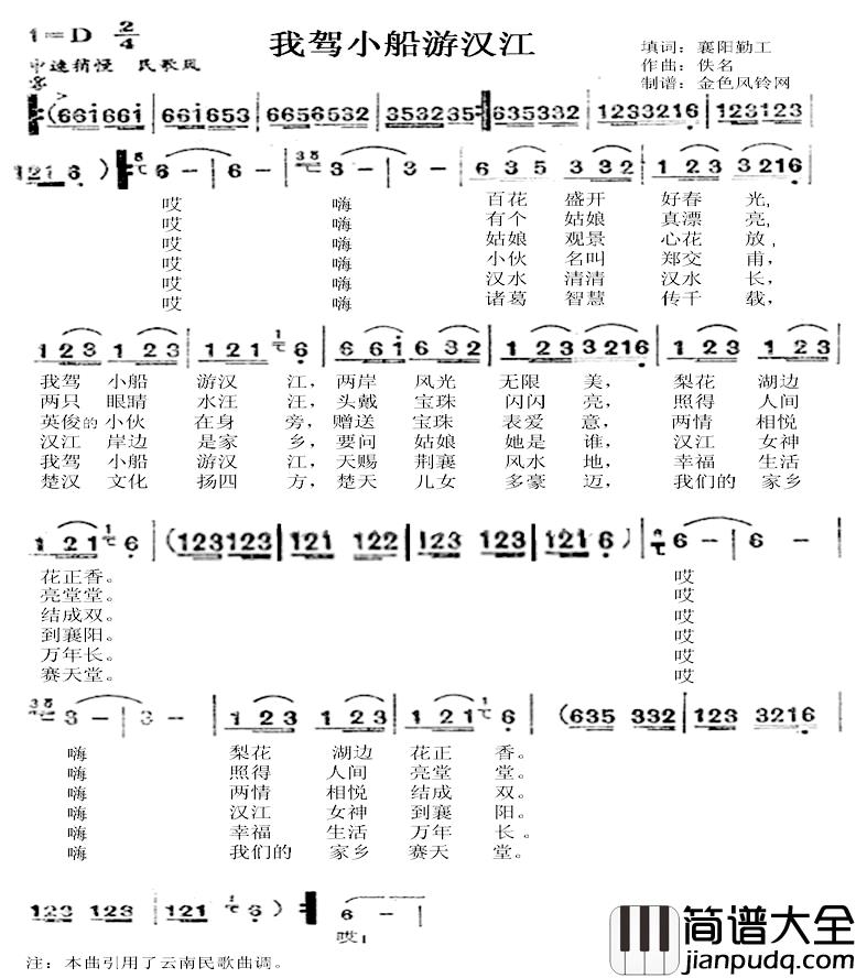 我驾小船游汉江简谱_襄妹_