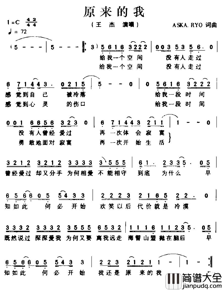 原来的我简谱_ASKA.RYO_词曲王杰_