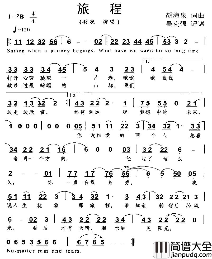 旅程简谱_胡海泉词_胡海泉曲