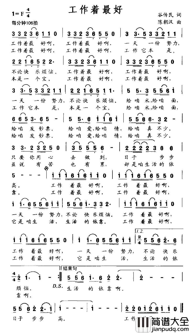 工作着最好简谱_谷传民词/陈朝汉曲