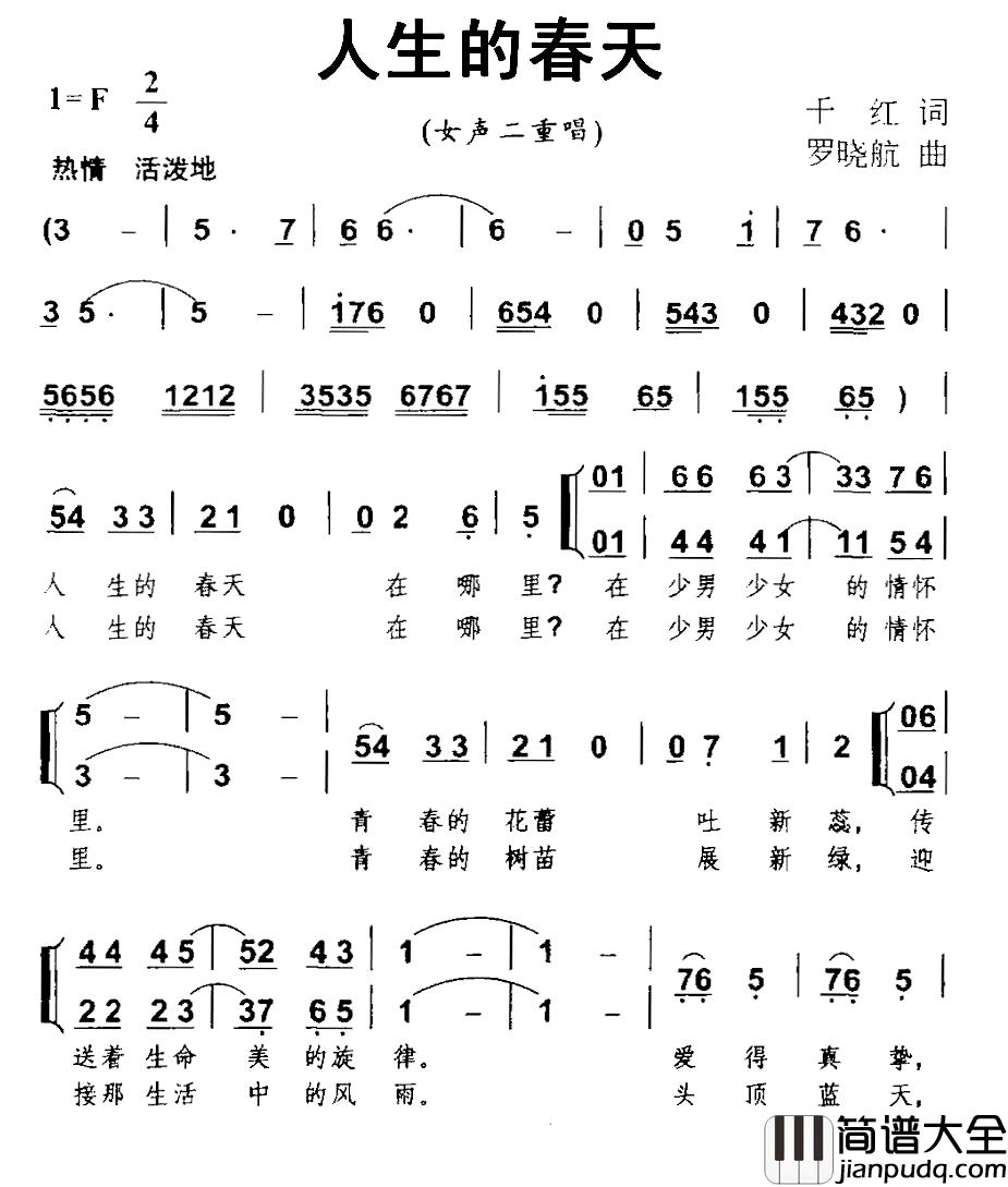 人生的春天简谱_千红词_罗晓航曲、女声二重唱
