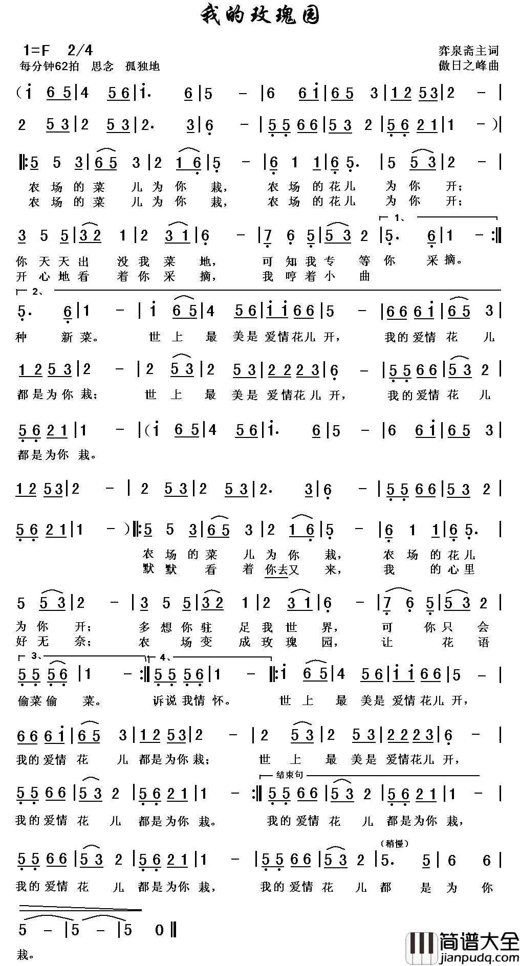 我的玫瑰园简谱_弈泉斋主词/黎荣军曲