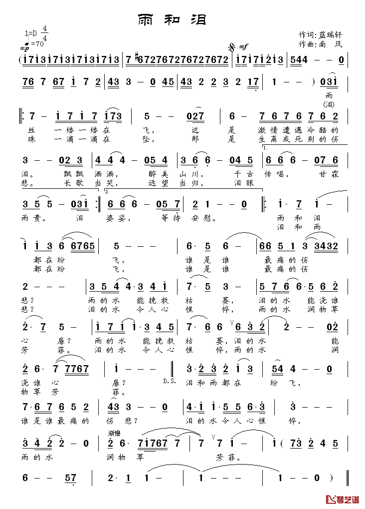 雨和泪简谱_蓝瑞轩词/南风曲
