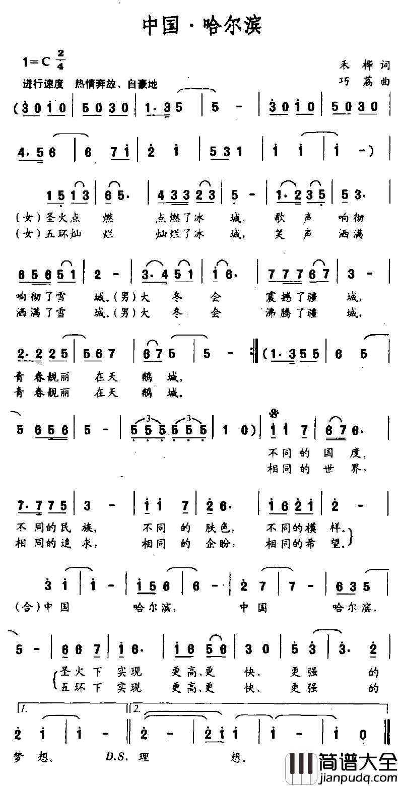 中国·哈尔滨简谱_禾桦词/巧荔曲