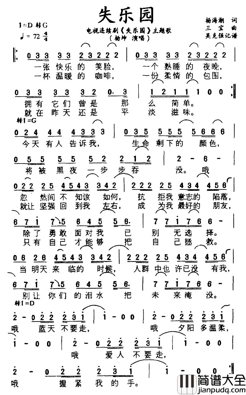 失乐园简谱_同名电视剧主题歌杨坤_