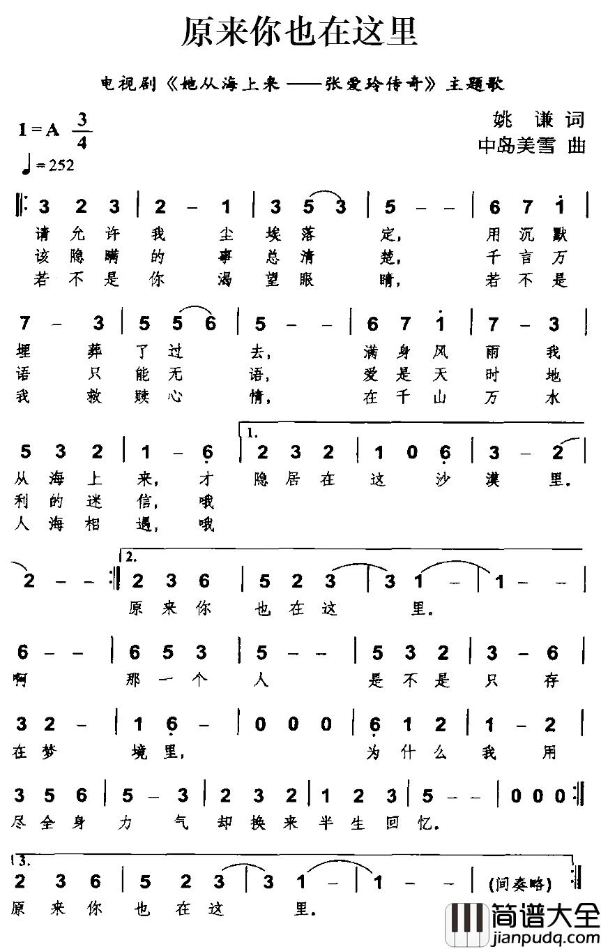 原来你也在这里简谱_电视剧_她从海上来—张爱玲传奇_主题歌