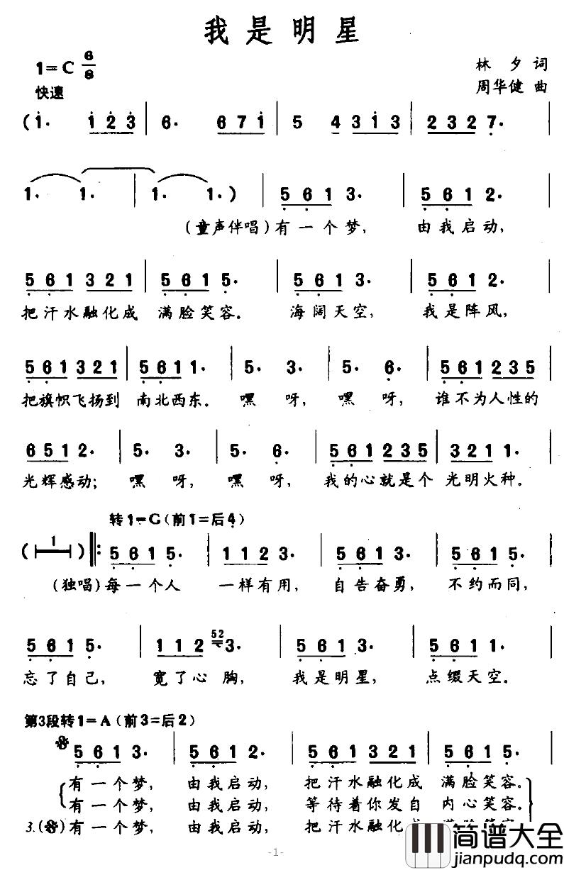 我是明星简谱_林夕词/周华健曲周华健_