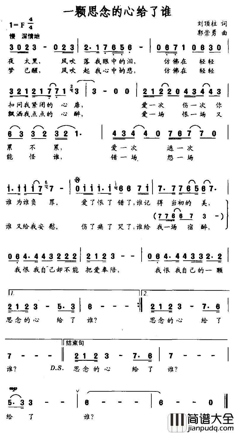 一颗思念的心给了谁简谱_刘顶柱词/郭崇勇曲
