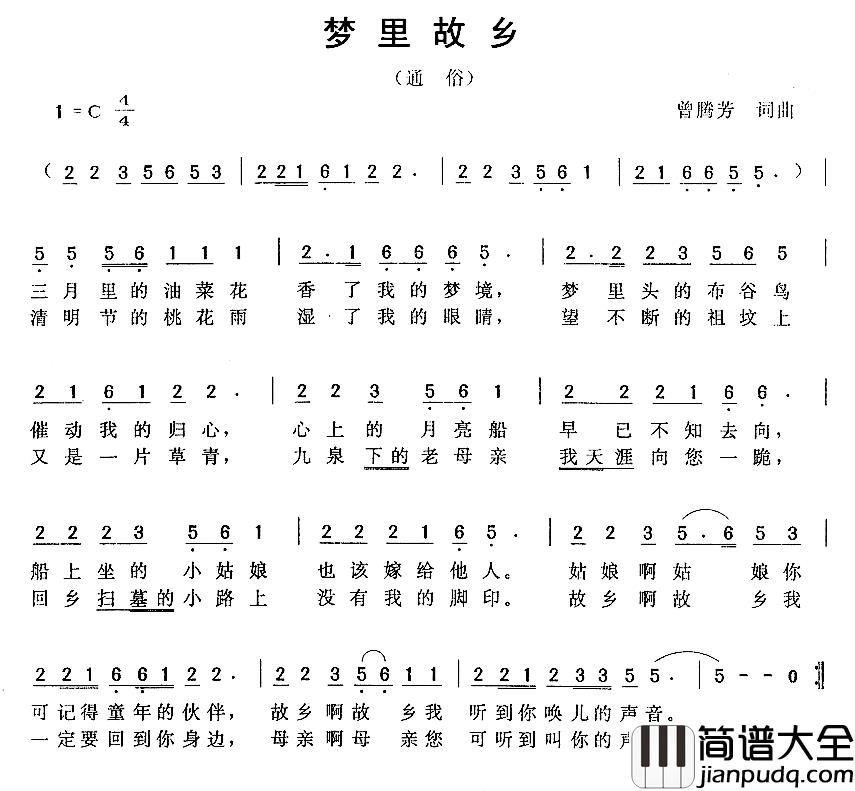 梦里故乡简谱_曾腾芳词曲